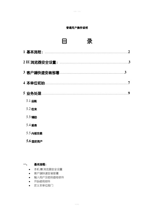 财务软件浪潮GS52用户操作手册