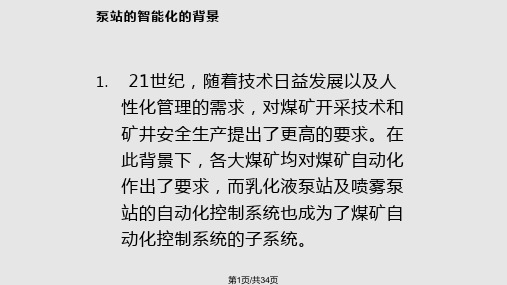 泵站自动控制装置PPT课件