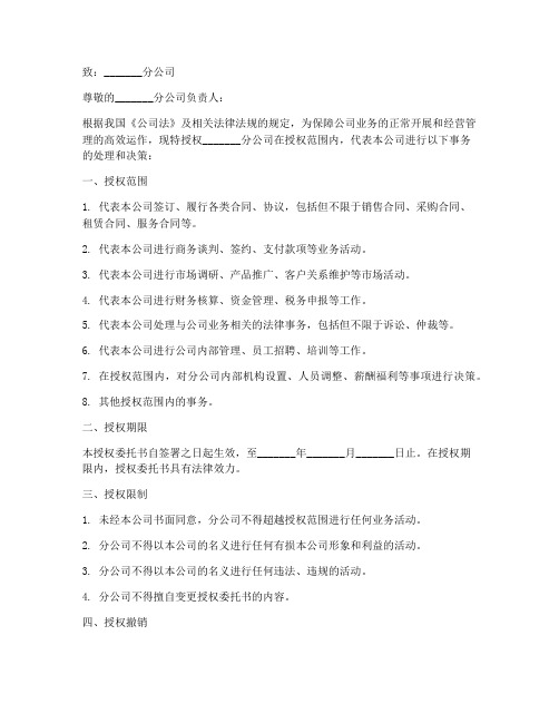 法人对分公司授权委托书