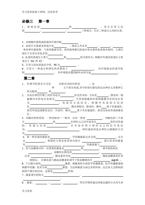 必修三生物教材知识填空