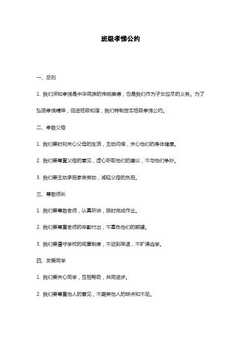 班级孝悌公约