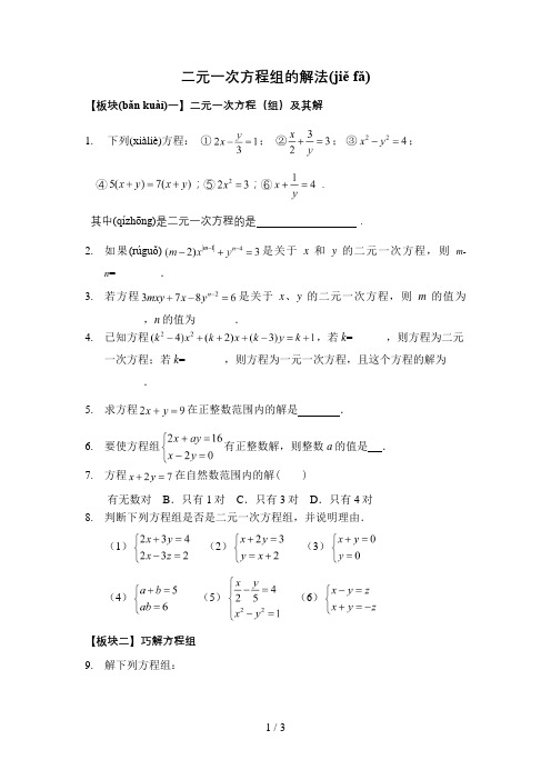 二元一次方程组培优讲义(一)