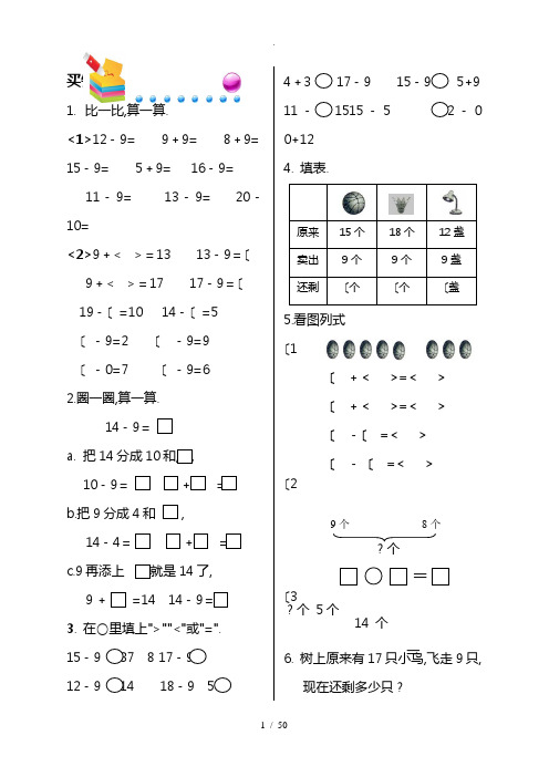新北师大版一年级(下册)数学同步练习册