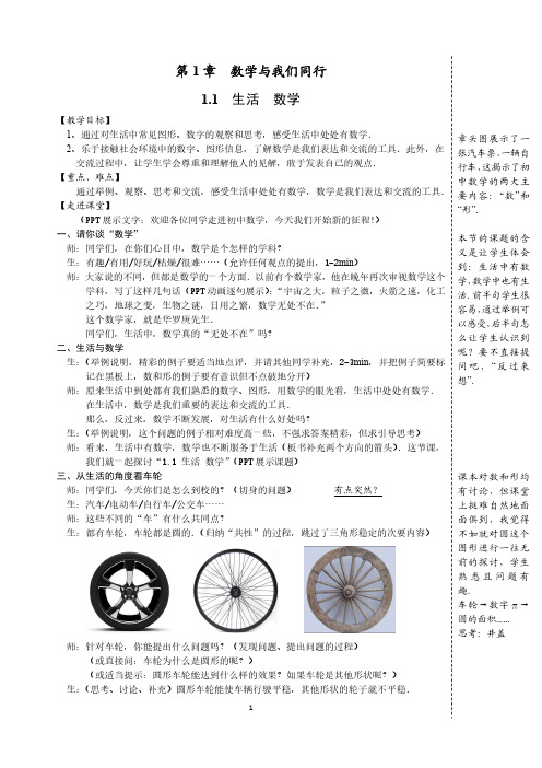 初中数学开学第一课