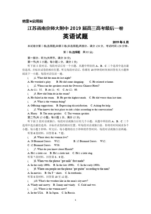 2019年5月江苏省南京师大附中2019届高三高考最后一卷英语试题及答案