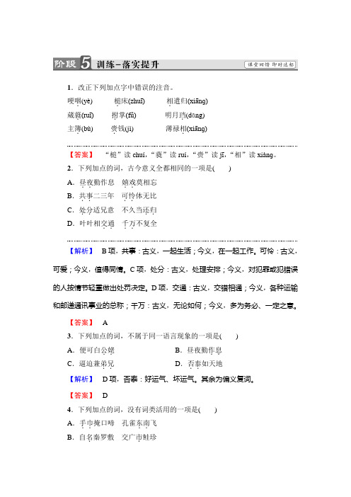 高中语文鲁人版必修五文档:第2单元+3+孔雀东南飞(并序)+训练-落实提升+Word版含答案.doc