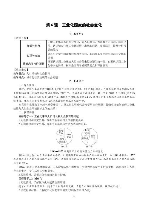 部编版九年级历史下册第6课《工业化国家的社会变化》教案