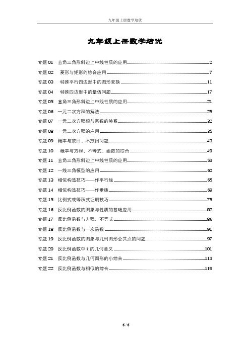 9年级上册数学培优讲义北师版(格式完整,其他年级看我个人发布)