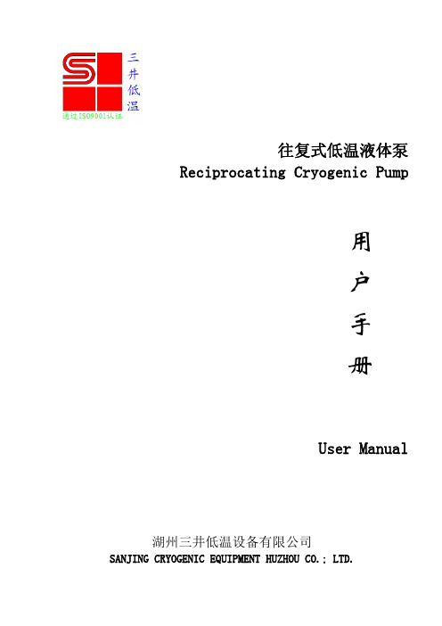 往复式低温液体泵 Reciprocating Cryogenic Pump