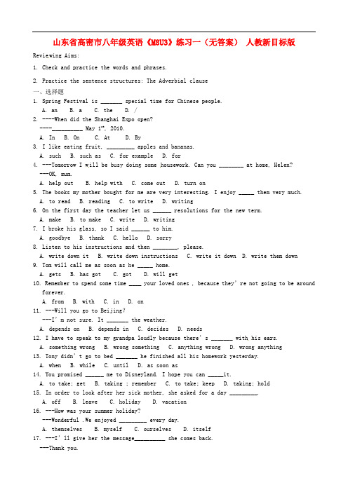 山东省高密市八年级英语《M8U3》练习一(无答案) 人教新目标版