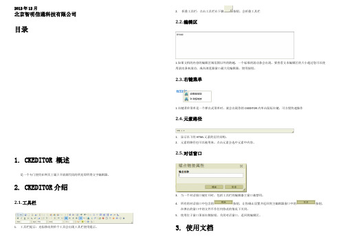 CKEDITOR用户使用指南