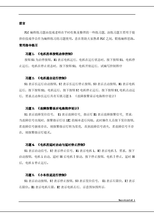 PLC编程练习题