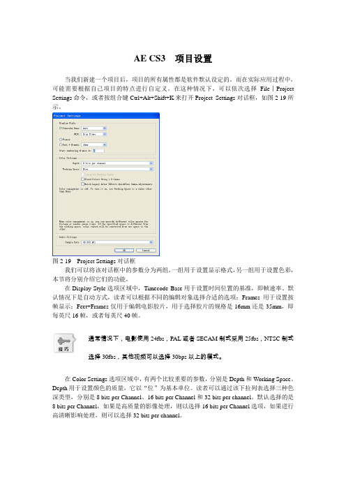 AE CS3  项目设置