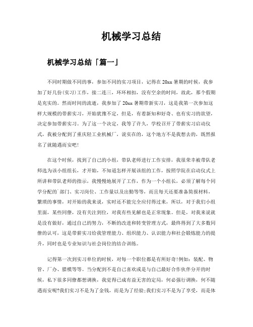 机械学习总结