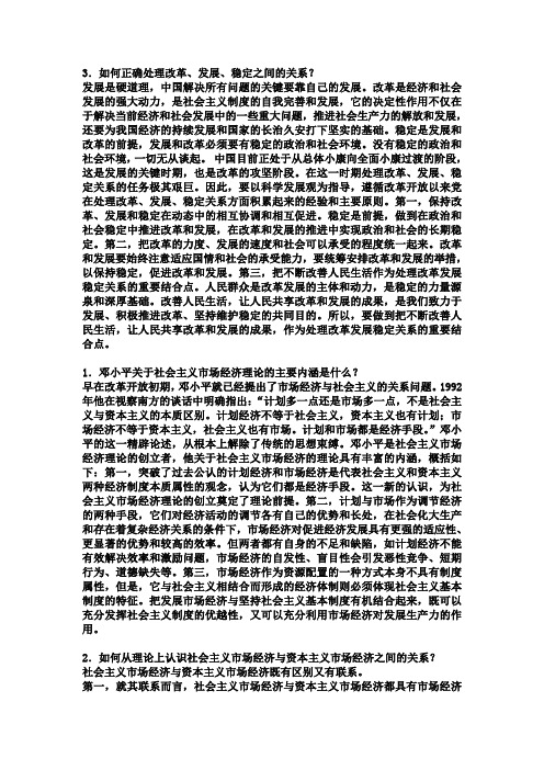 毛概习题答案 Word 文档