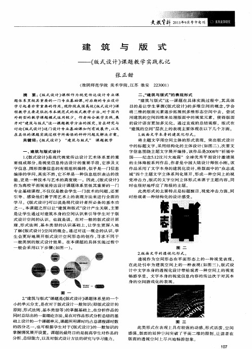 建筑与版式——《版式设计》课题教学实践札记