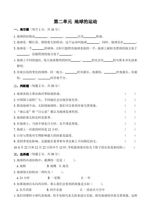 教科版小学科学六年级上册第二单元 地球的运动检测试题(含答案)