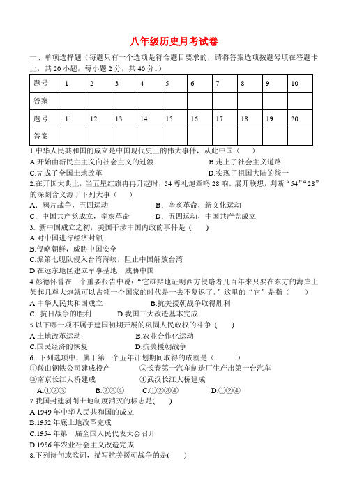 湖北孝感市孝南区杨店初中2013-2014学年八年级下学期历史3月月考试题 (word版含答案)