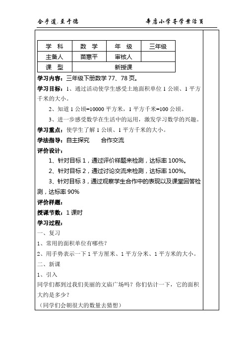 三年级数助学卡导学案——公顷__平方千米