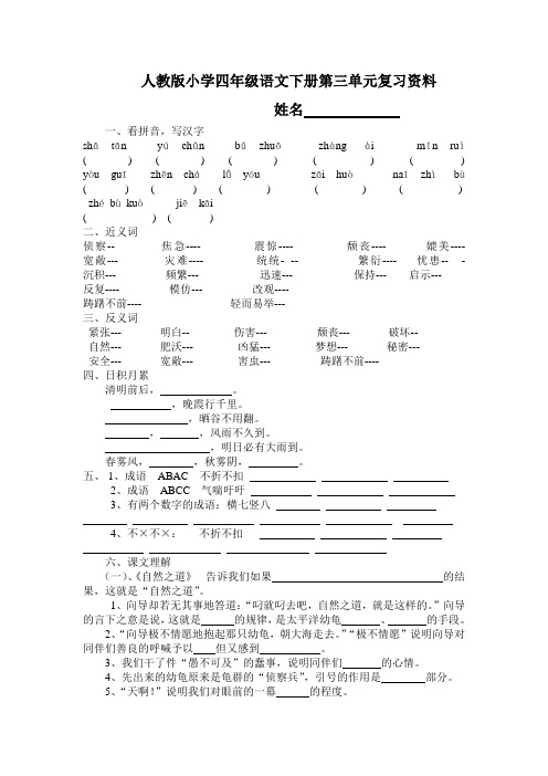 人教版小学四年级语文下册第三单元复习资料