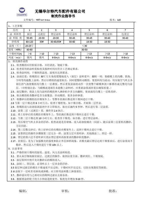 制壳作业指导书