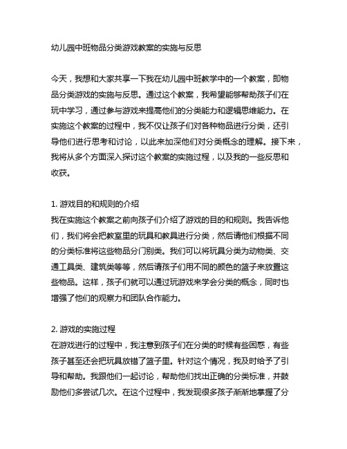 幼儿园中班物品分类游戏教案的实施与反思