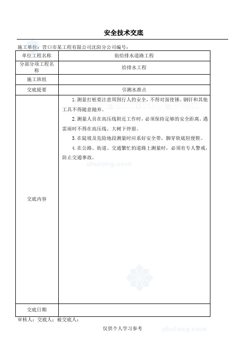 某市政排水管道安全技术交底_