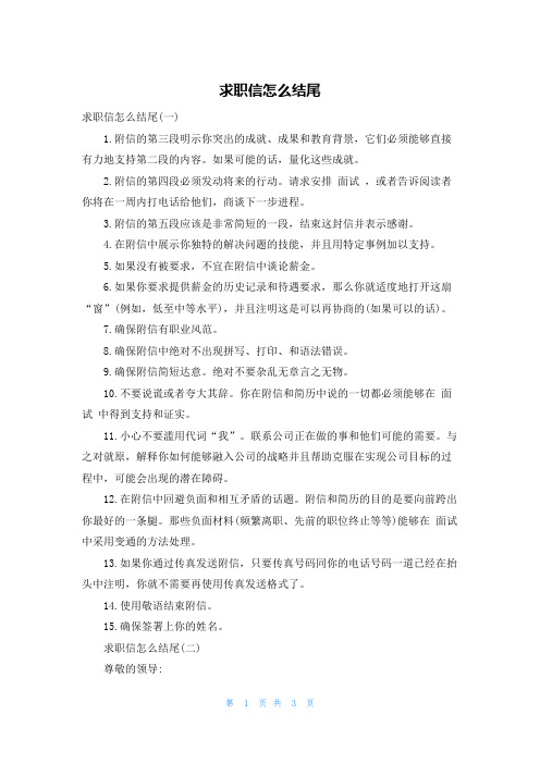 求职信怎么结尾