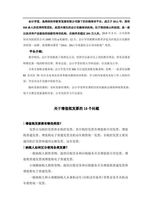 关于增值税发票的10个问题会计学堂