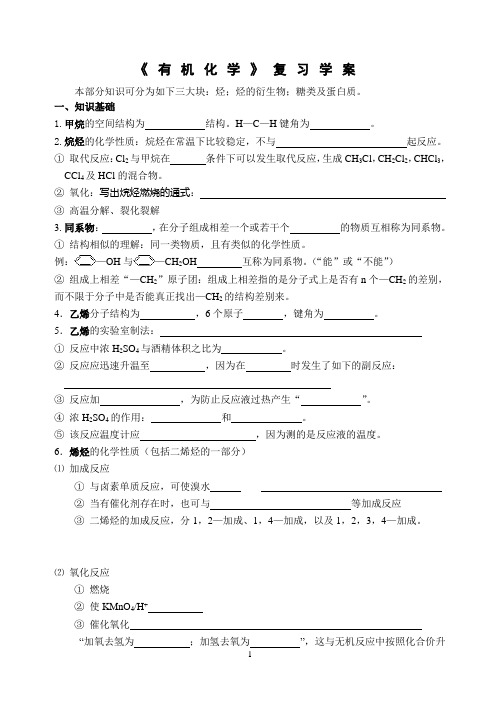 高考化学专题复习——有机学案