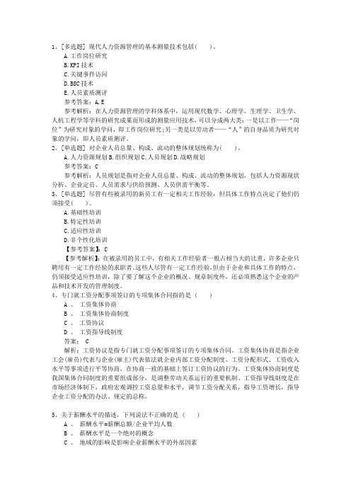 2015年山西省人力资源管理师考试备考:高效学习注意事项考试题库