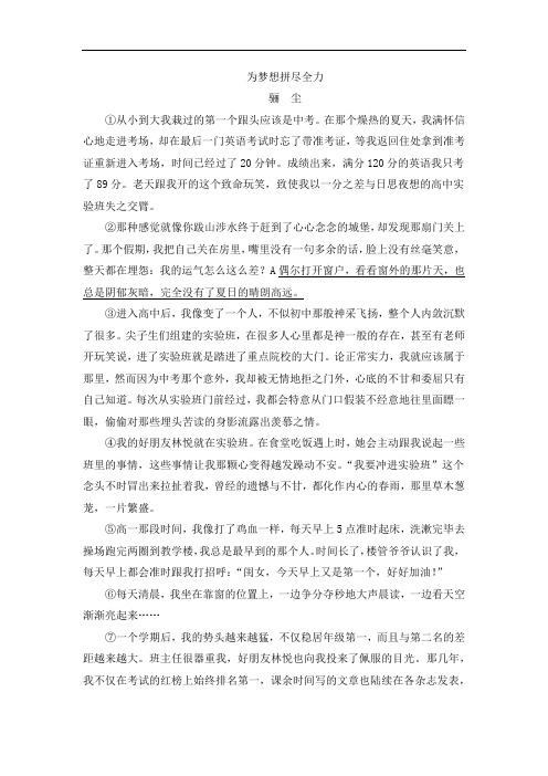 《为梦想拼尽全力》课外阅读练习及答案