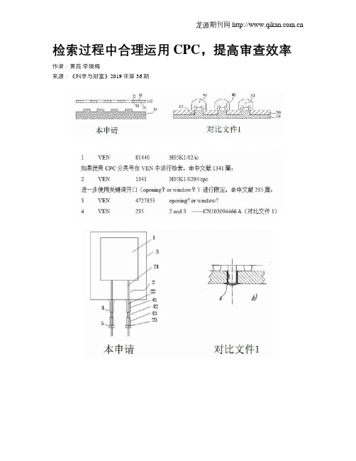 检索过程中合理运用CPC,提高审查效率