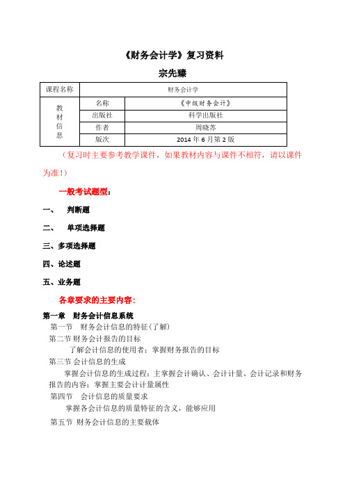 《财务会计学》复习资料