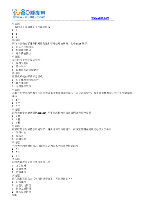 兰大18秋《入学教育课程作业_B(满分)