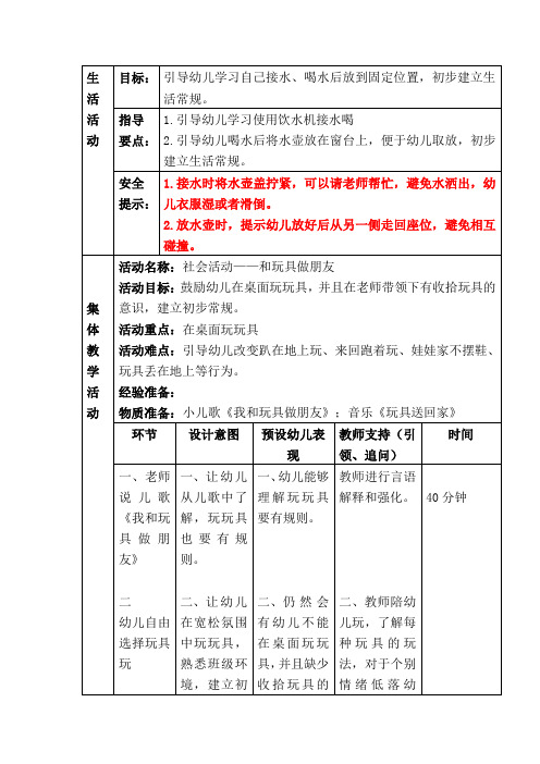 小班社会活动《和玩具做朋友》