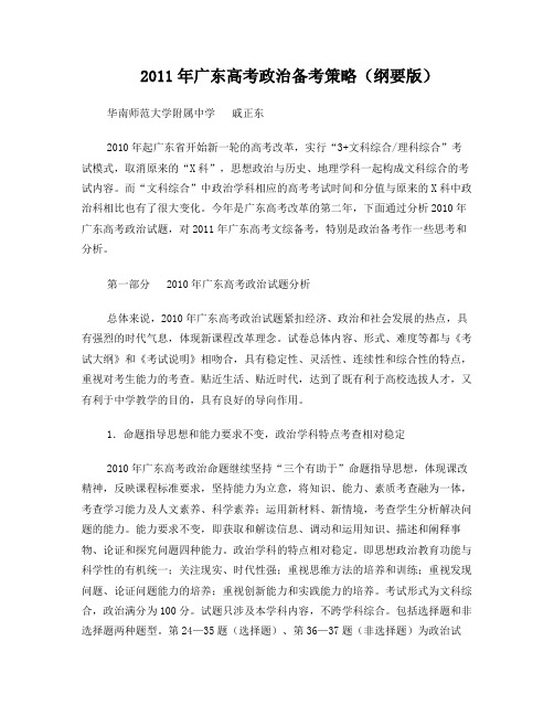 广东省华师附中2011届高三高考备考全攻略%28政治篇%29