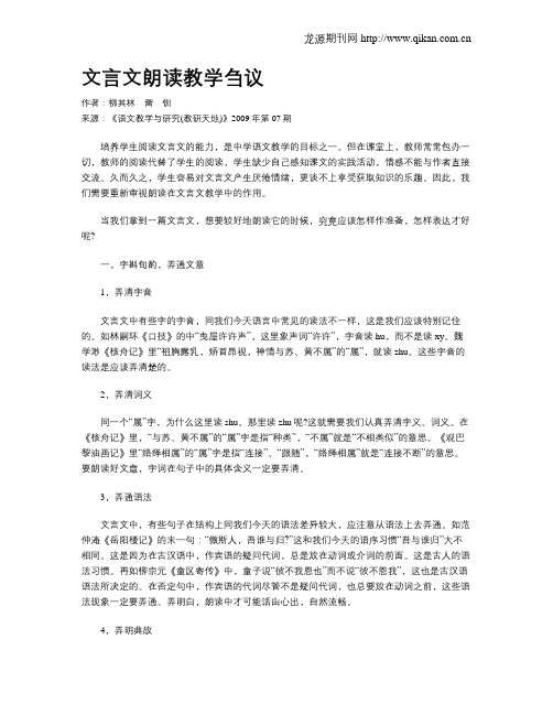 文言文朗读教学刍议