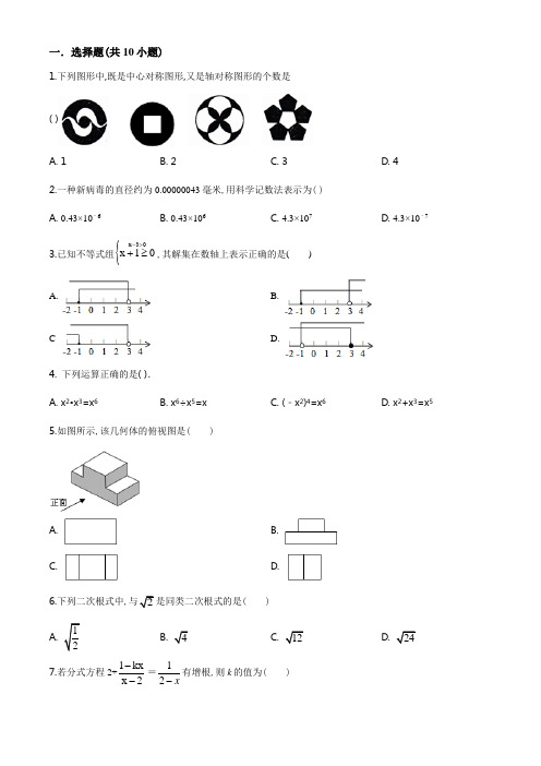 中考综合模拟检测 数学试题 附答案解析