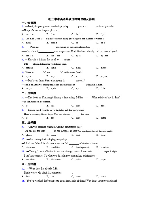 初三中考英语单项选择测试题及答案