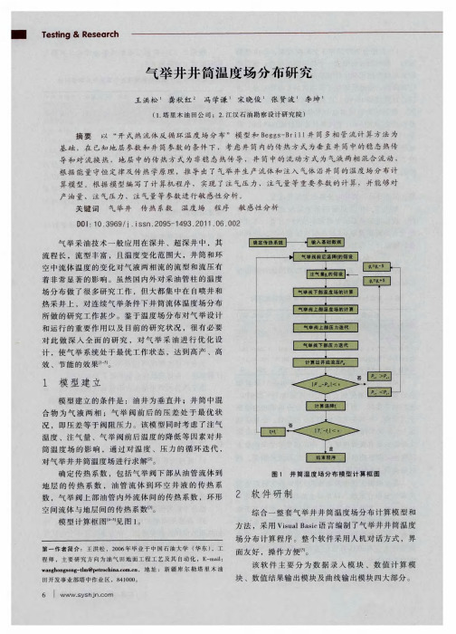 气举井井筒温度场分布研究