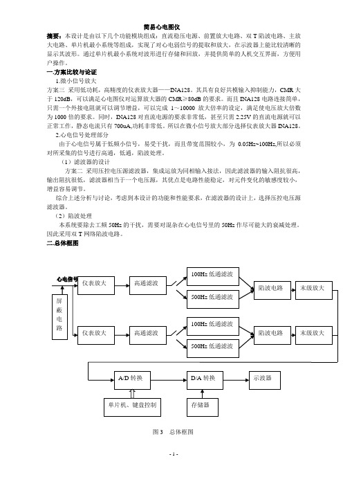 简易心电图仪