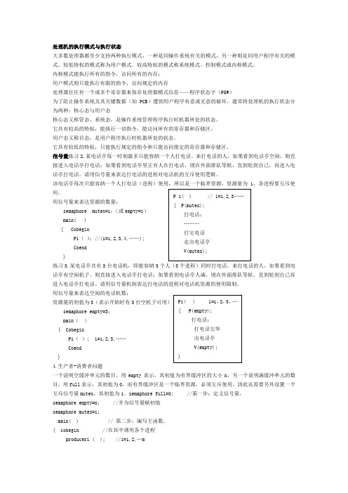 操作系统大题总结解答