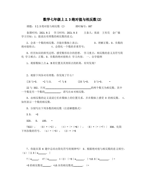 数学七年级上2.3绝对值与相反数(2)
