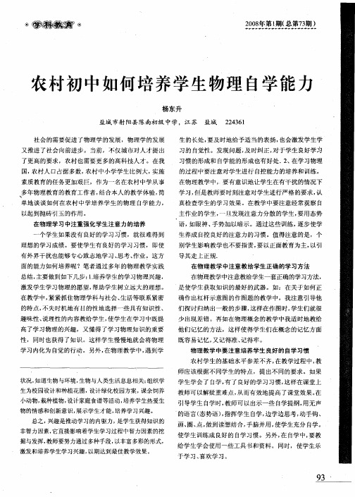 农村初中如何培养学生物理自学能力