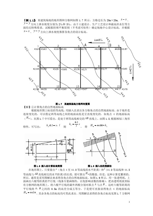 土方开挖计算题