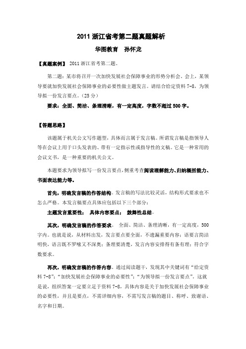 2011浙江省考第二题真题解析