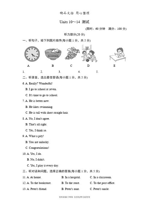 新人教版初中九年级下册英语U10-14综合测试卷(含听力材料及答案解析)