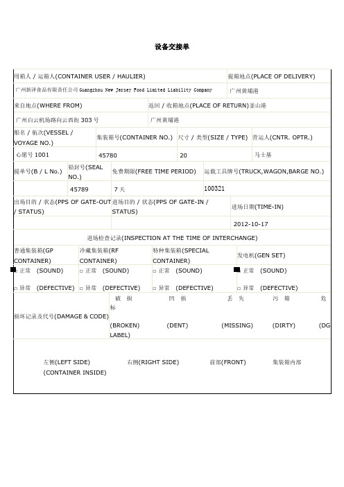 5设备交接单