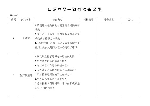 35-一致性检查